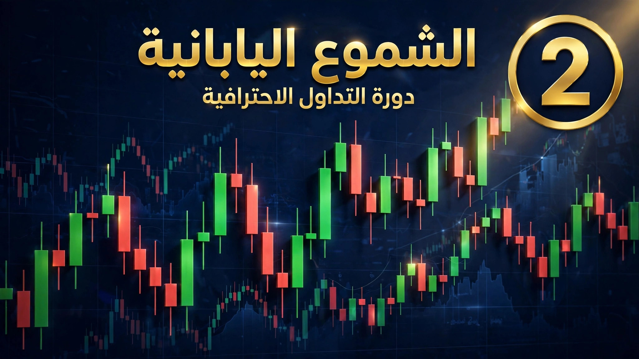 الشموع اليابانية